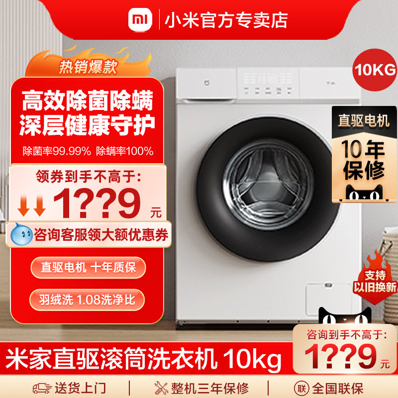 米家滚筒10kg洗衣机全自动家用直驱变频大容量除菌洗脱一体10公斤