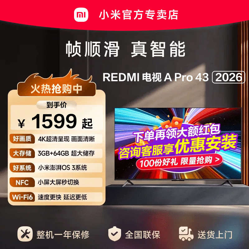 【升级款】小米REDMI智能电视机APro43英寸3+64GB存储4K高清护眼