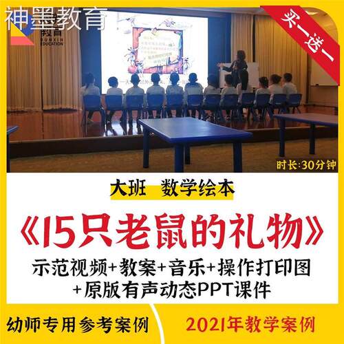2021幼儿园大班数学绘本优质课公开课15只老鼠的礼物ppt课件教案