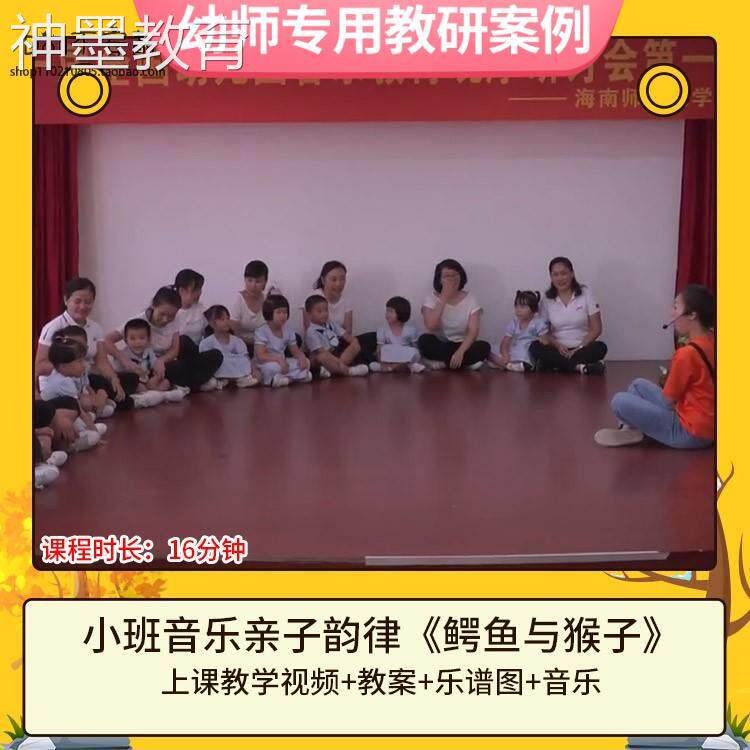 幼儿园优质公开课小班音乐亲子韵律《鳄鱼与猴子》视频教案乐谱图