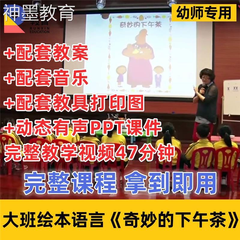 幼儿园优质课公开课大班绘本游戏奇妙的下午茶应彩云课件ppt教案