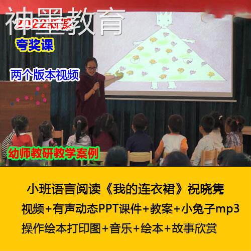 祝晓隽2022幼儿园优质公开课小班语言阅读《我的连衣裙》课件教案