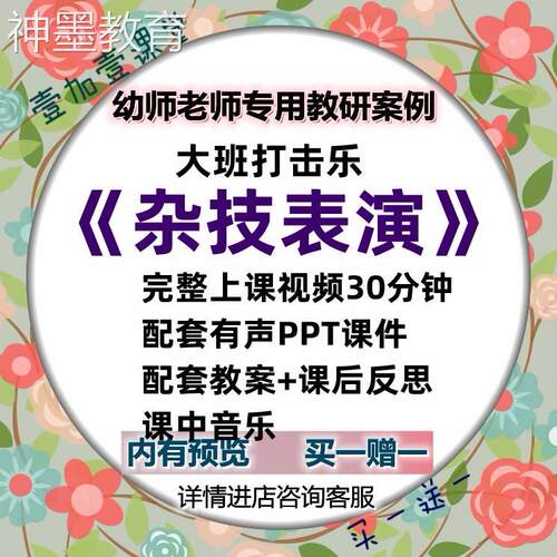 幼儿园教师面试比赛培训优质公开课资料大班打击乐《杂技表演》