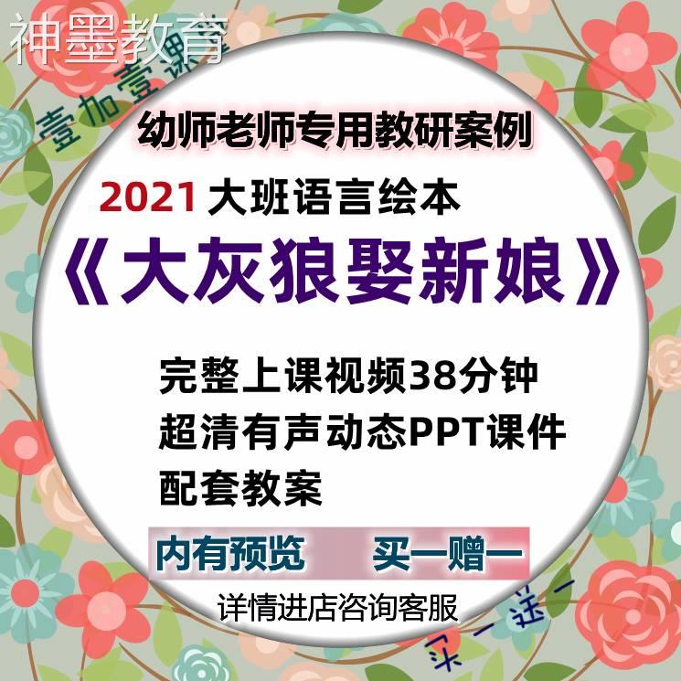 幼儿园教师面试比赛培训优质公开课大班语言绘本《大灰狼娶新娘》
