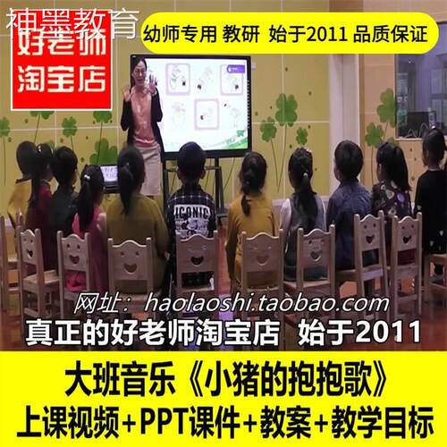 幼儿园仿编歌曲大班音乐《小猪的抱抱歌》会飞的抱抱优质公开课