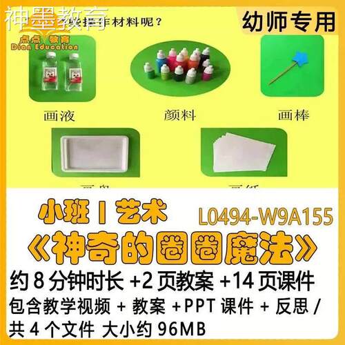 微课新幼儿园优质课教案PPT课件小班艺术《神奇的圈圈魔法》反思
