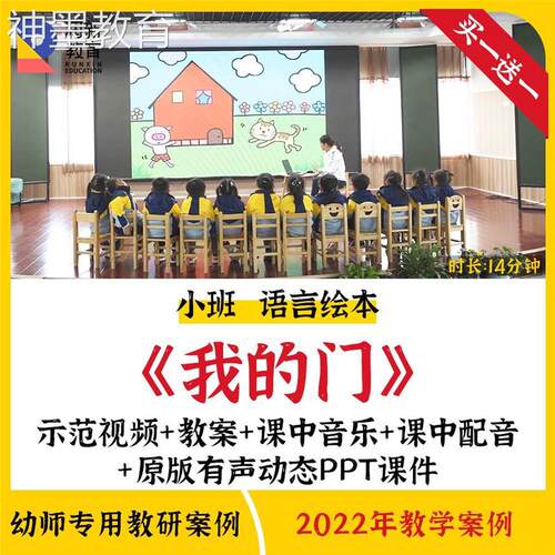 2022幼儿园小班语言绘本活动我的门新生优质课公开课课件ppt教案