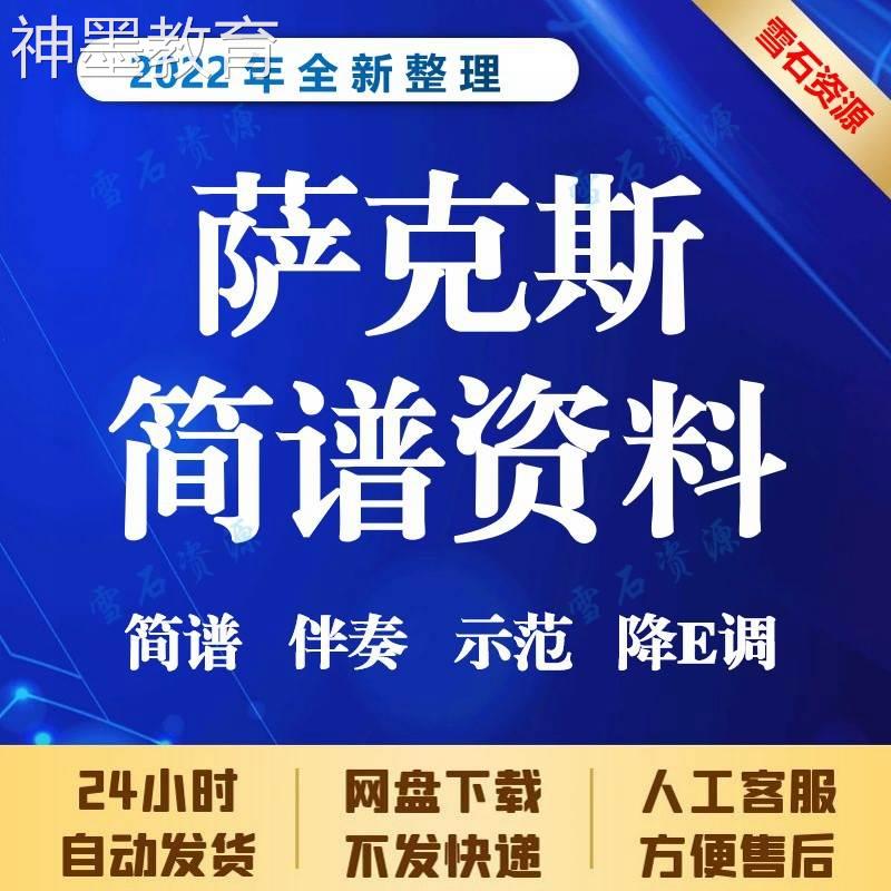 145首中音萨克斯老年人简谱曲乐器软件