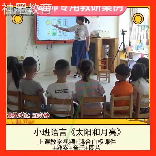 幼儿园优质课小班语言《太阳和月亮》视频公开课件PPT活动教案设1