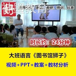 2022新大班语言 图书馆狮子 幼儿园优质公开课幼师专用视频