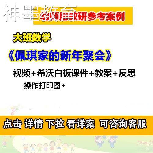 2021大班数学《佩琪家的新年聚会》幼儿园优质公开课PPT课件教案