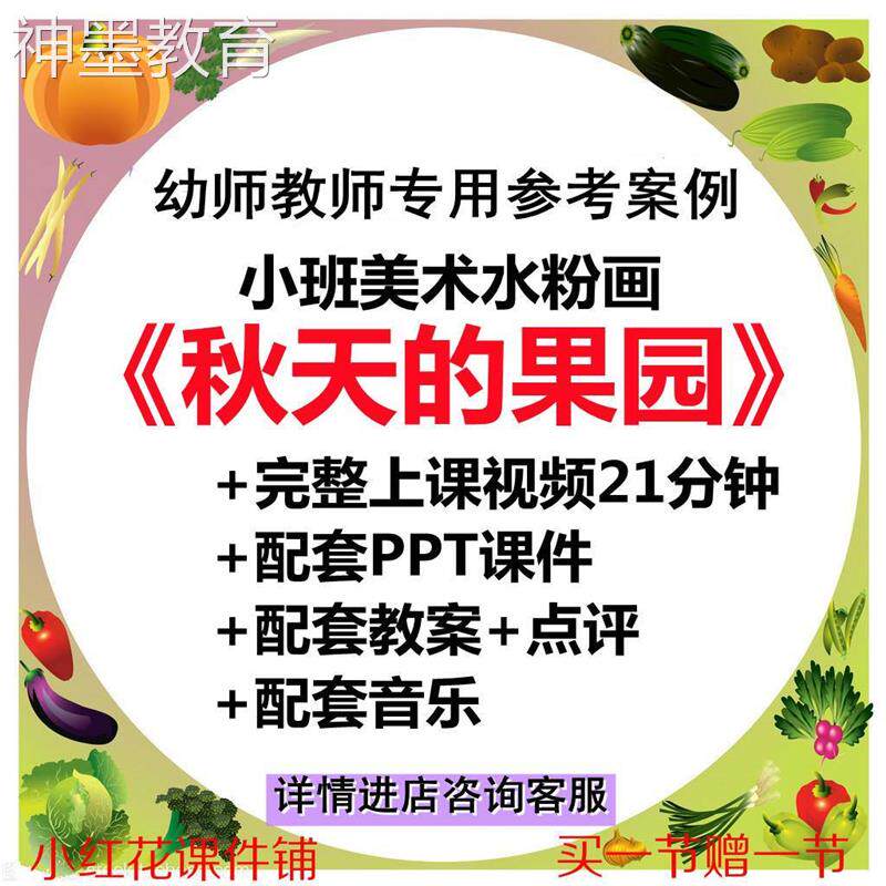 幼儿园公开课师用优质小班美术水粉画 秋天的果园视频ppt课件教案