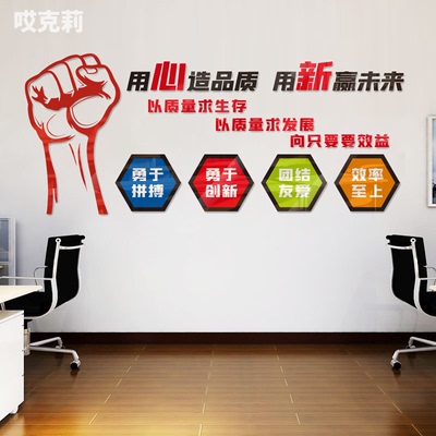 用心造品质墙贴文化墙办公室装饰企业标语企业文化励志亚克力贴纸
