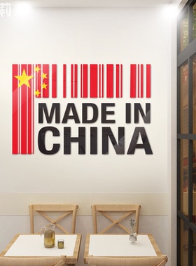 MADEINCHINA中国制造网红打卡拍照亚克力餐饮服装墙店铺装饰贴画