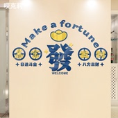 发财暴富网红拍照奶茶火锅店铺打卡背景墙立体装 饰亚克力墙贴纸