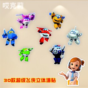 超级飞侠墙贴儿童房卧室爆款少儿幼儿园卡通装饰亚克力门窗贴画