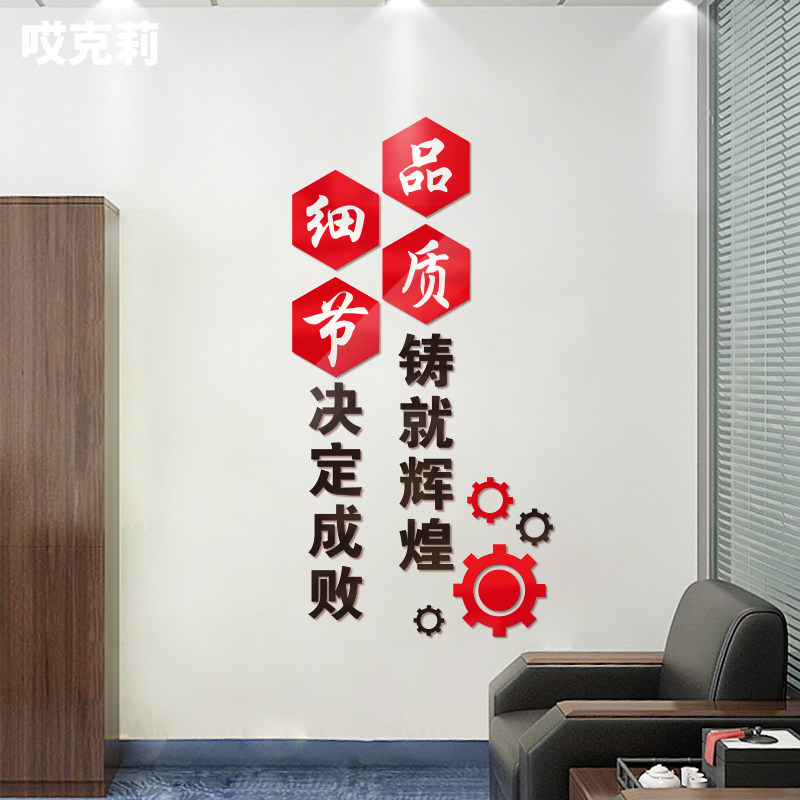品质形象标语公司形象楼梯背景励志标语装饰标语3D立体亚克力墙贴