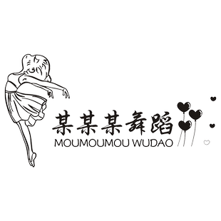 舞蹈室3D立体亚克力墙贴画艺术房培训班教室背景装饰布置文字定制