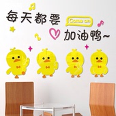 每天都要加油鸭贴纸网红加油小黄鸭励志门贴墙贴纸孩子墙面装 饰
