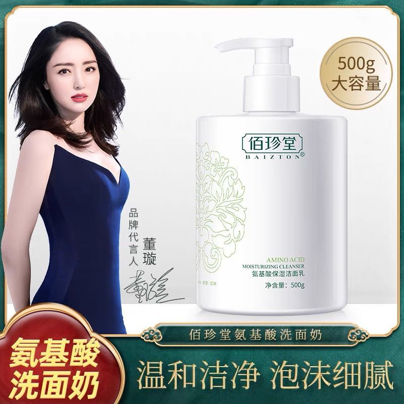 中老年人洗面奶氨基酸洁面乳女补水保湿抗皱去角质深层清洁洁面乳