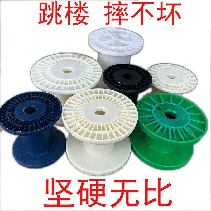 线轴工字轮缠绕钢丝缠绕线丝ABS线轮收线轮绕线器线盘卷线盘空盘