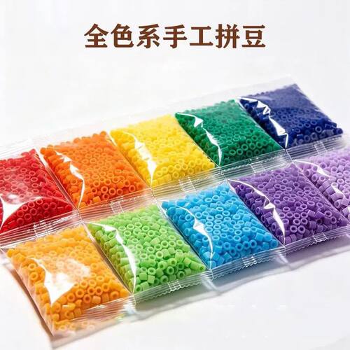 拼豆补豆包221色拼豆豆玩具益智diy玩具大颗粒创意拼插融合豆积木