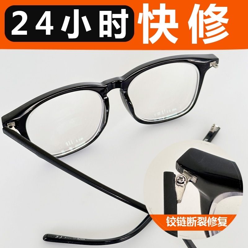 眼镜腿断了怎么修金属框断裂修复眼镜鼻托腿断裂电镀抛光翻新框架
