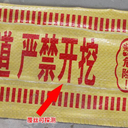 地埋警示带加厚电力电缆供水热力燃气管道光缆PE编织可探测跟踪带
