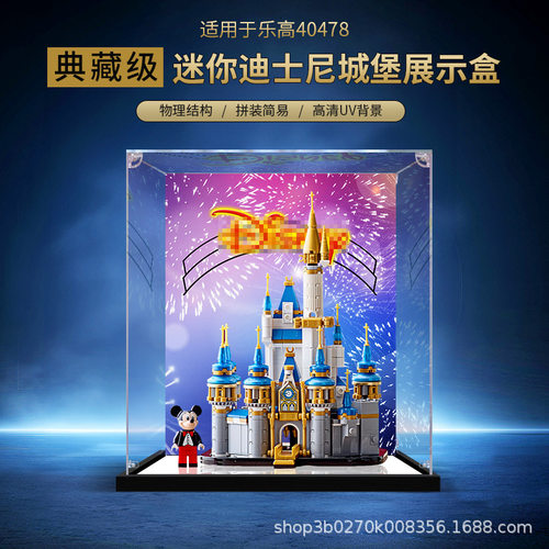 适用乐高40478迷你迪士城堡亚克力展示盒 手办透明收纳盒防尘罩子