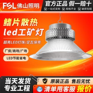 FSL佛山照明工矿灯LED厂房灯车间照明灯仓库天棚灯吊链吊杆两用