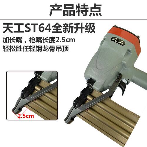 天工钢钉枪ST64钢钉枪加长嘴ST38钢钉枪钢排枪水泥线槽钉枪射钉枪