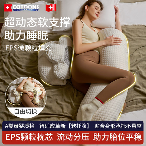 COTOONS孕妇枕护腰侧睡枕