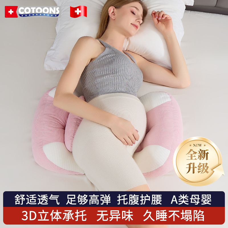 COTOONS孕妇枕护腰侧睡枕
