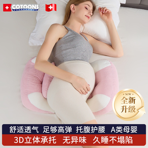 COTOONS孕妇枕头护腰侧睡枕托腹u型侧卧抱枕靠枕怀孕睡觉专用神器