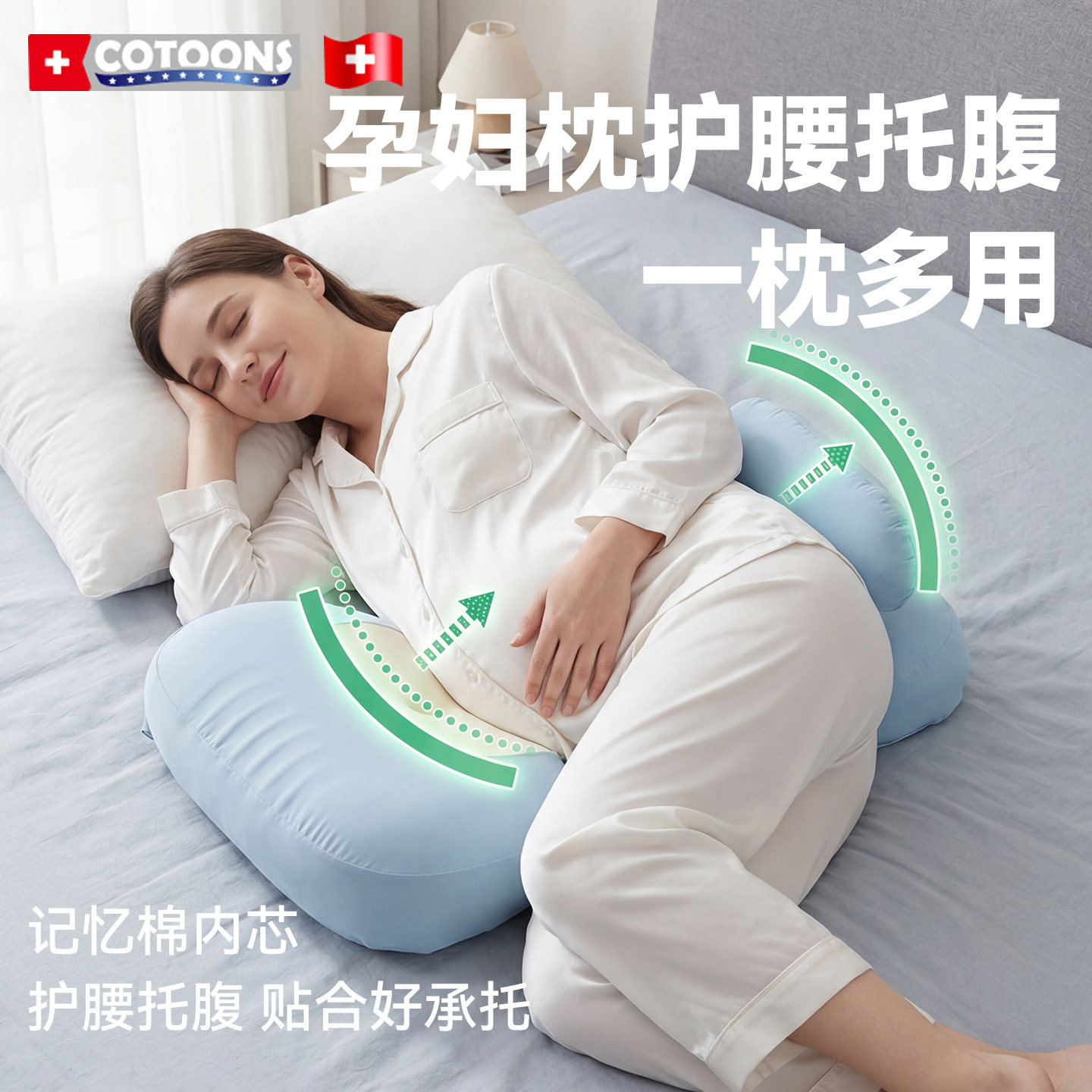COTOONS慢回弹贝壳孕妇枕护腰侧睡枕托腹U型怀孕睡觉专用侧卧抱枕