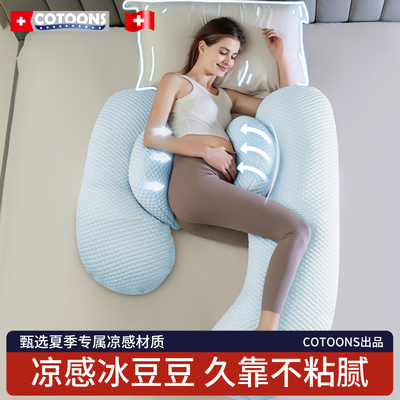 cotoons孕妇枕头护腰侧睡枕托腹睡觉侧卧枕孕妇靠枕神器用品