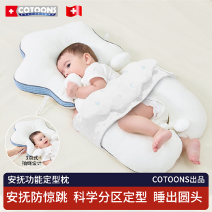 COTOONS五星分区定型枕婴儿防偏头纠正头型0-12月新生儿宝宝枕头