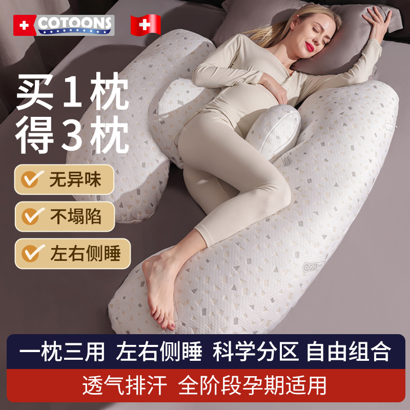 cotoons孕妇枕护腰侧侧睡枕