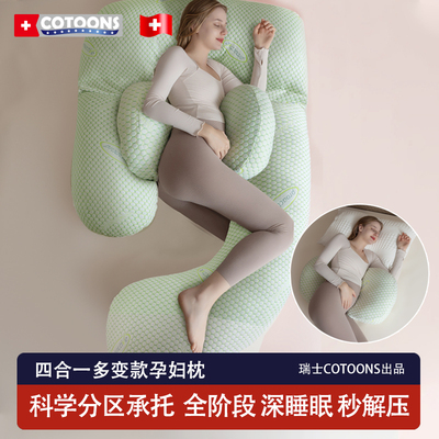 cotoons孕妇枕1变4全阶段