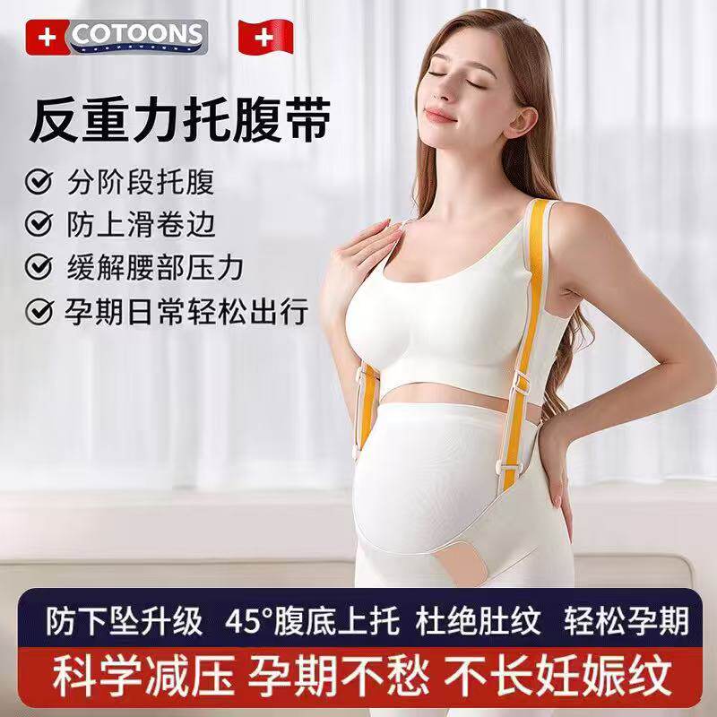 COTOONS托腹带孕妇专用孕中期晚期护肚子拖腹部背带护腰腰托背带