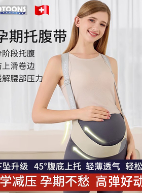 COTOONS托腹带孕妇专用孕中期晚期护肚子耻骨痛拖腹部带腰带背带