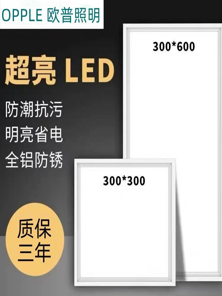 欧普照明LED集成吊顶厨房卫生间平板灯天花面板300*300*600面板灯