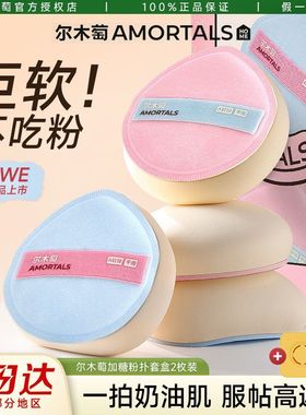 尔木萄加糖粉扑加分气垫棉花糖超软粉底液专用定妆植绒粉扑散粉扑