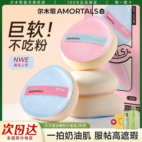 尔木萄加糖粉扑加分气垫棉花糖超软粉底液专用定妆植绒粉扑散粉扑