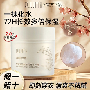 滋润持久留香改善粗糙 宝玑米身体冷霜倍润冷霜身体乳女香氛保湿