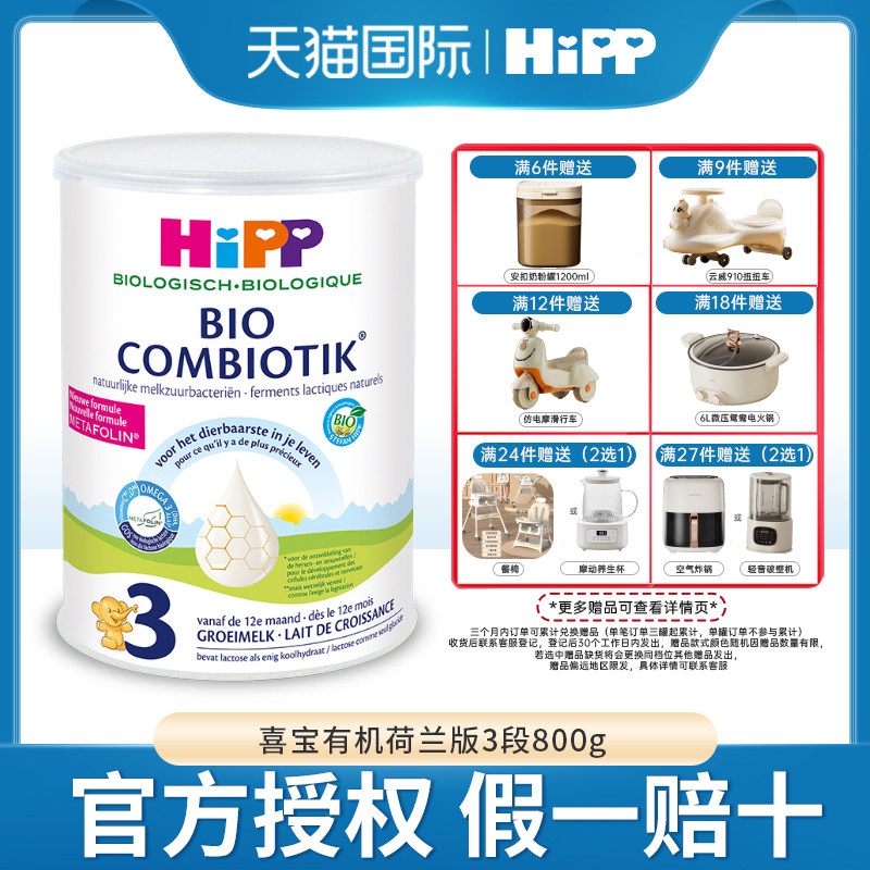 HiPP Hipp Holland Ultimate Edition - Трехэтапный органический пробиотик с сухим молоком для младенцев и детей старше 12 месяцев. Изображение 1
