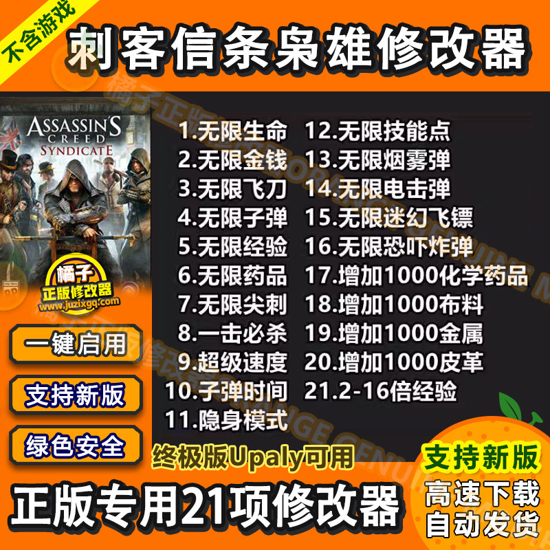 刺客信条 枭雄 修改器 正版Steam/Uplay育碧辅助修改 不含游戏图片