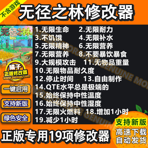 Pathless Woods无径之林修改器 steam电脑科技辅助工具 不含游戏