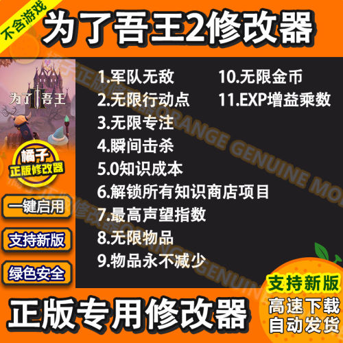 为了吾王2联机修改器 Steam辅助科技金币行动点无限经验 不含游戏
