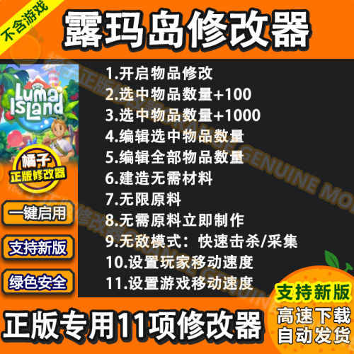 露玛岛修改器 steam正版专用科技辅助工具 无限建筑材料 不含游戏